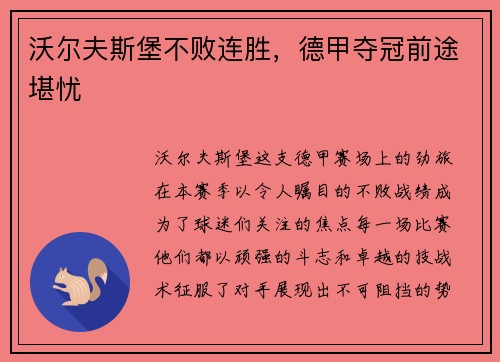 沃尔夫斯堡不败连胜，德甲夺冠前途堪忧