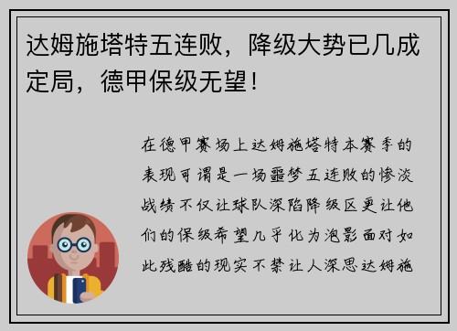 达姆施塔特五连败，降级大势已几成定局，德甲保级无望！