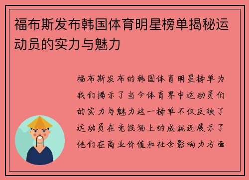 福布斯发布韩国体育明星榜单揭秘运动员的实力与魅力