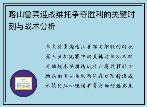 喀山鲁宾迎战维托争夺胜利的关键时刻与战术分析